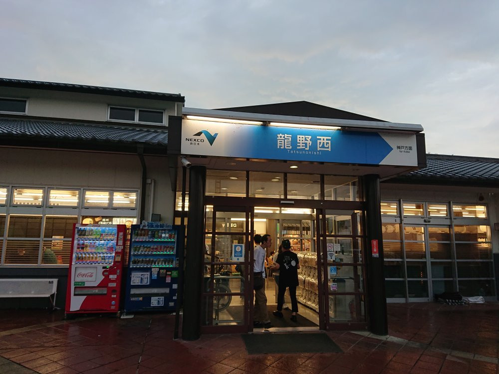 Tatsunonishi Service Area Up Line-龙野市必去景点