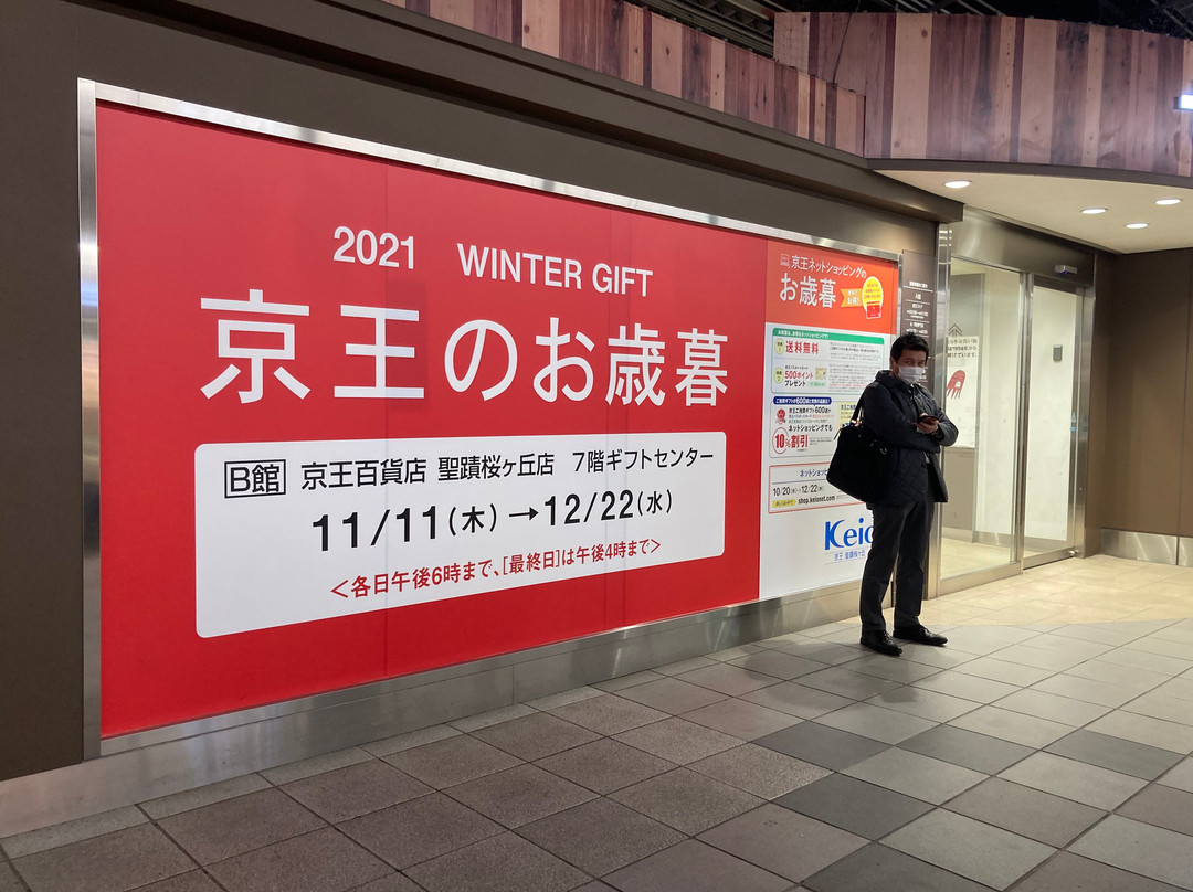 Keio Department Store Seiseki Sakuragaoka