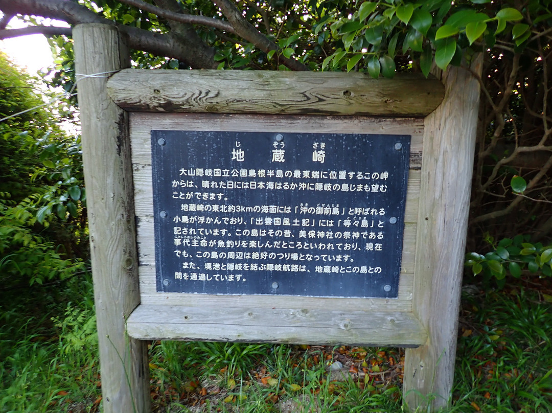 Jizozaki-松江市必去景点