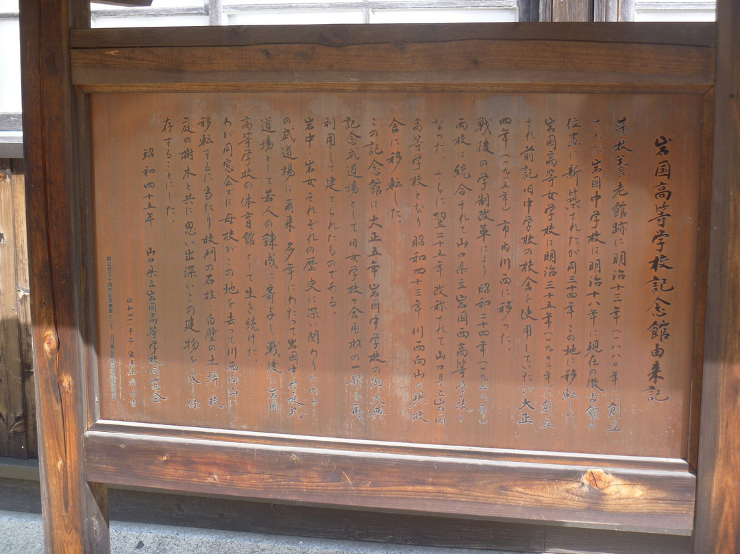 Iwakuni High Schoool Memorial Museum-岩国市必去景点