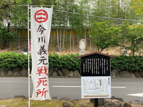 Okehazama Historic Battlefield in Legend-丰明市必去景点