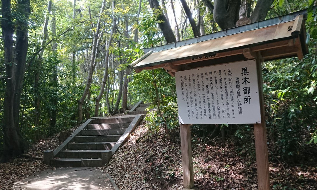 Kuroki-gosho Imperial Residence Site-西之岛町必去景点