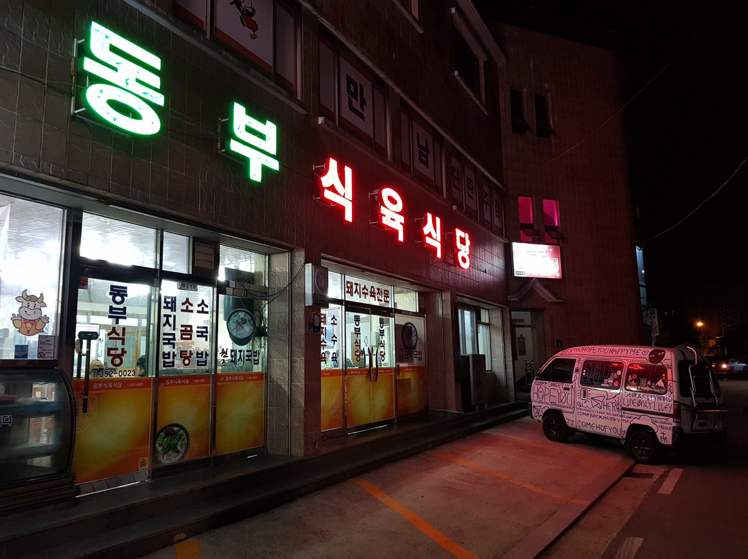 密阳市餐馆和美食-Dongbu Shigyug Shikdang