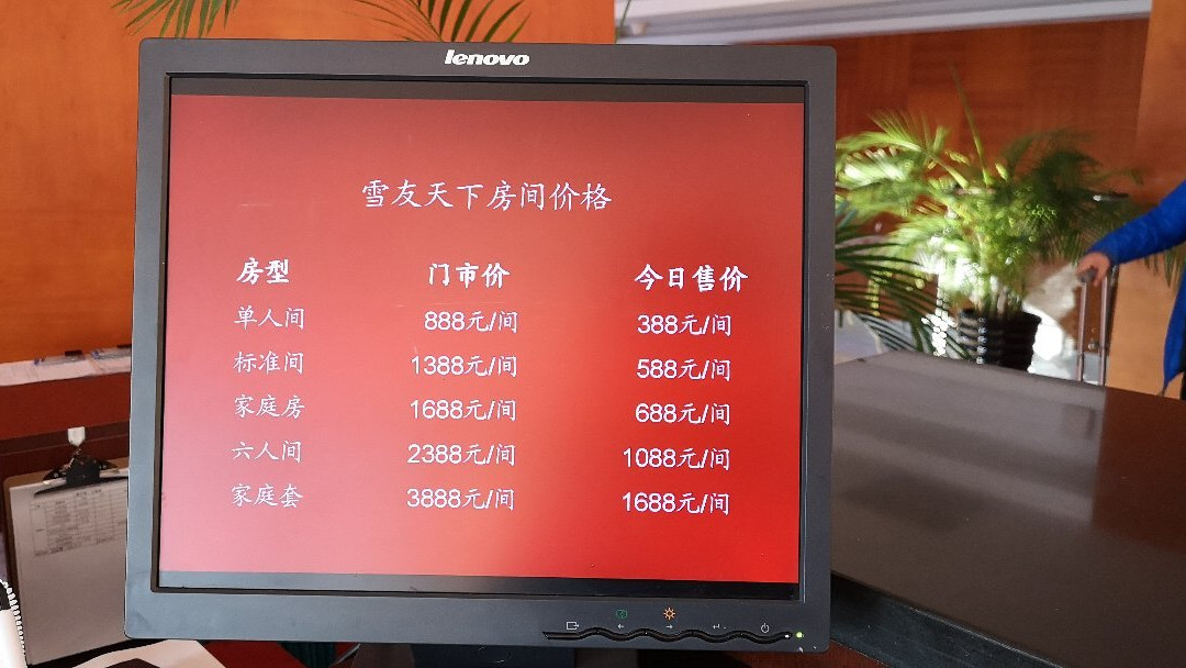 亚布力国际广电中心雪友天下精品酒店主图