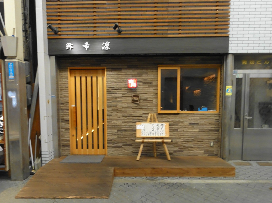 鮓 希凛 二号店