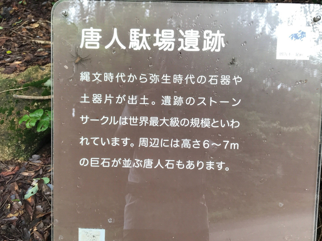 Tojindaiba Ruins-土佐清水市必去景点