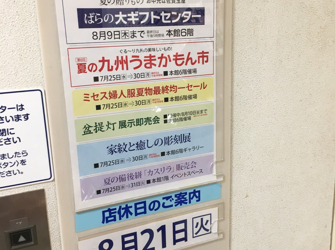 Saga Tamaya-佐贺市必去景点