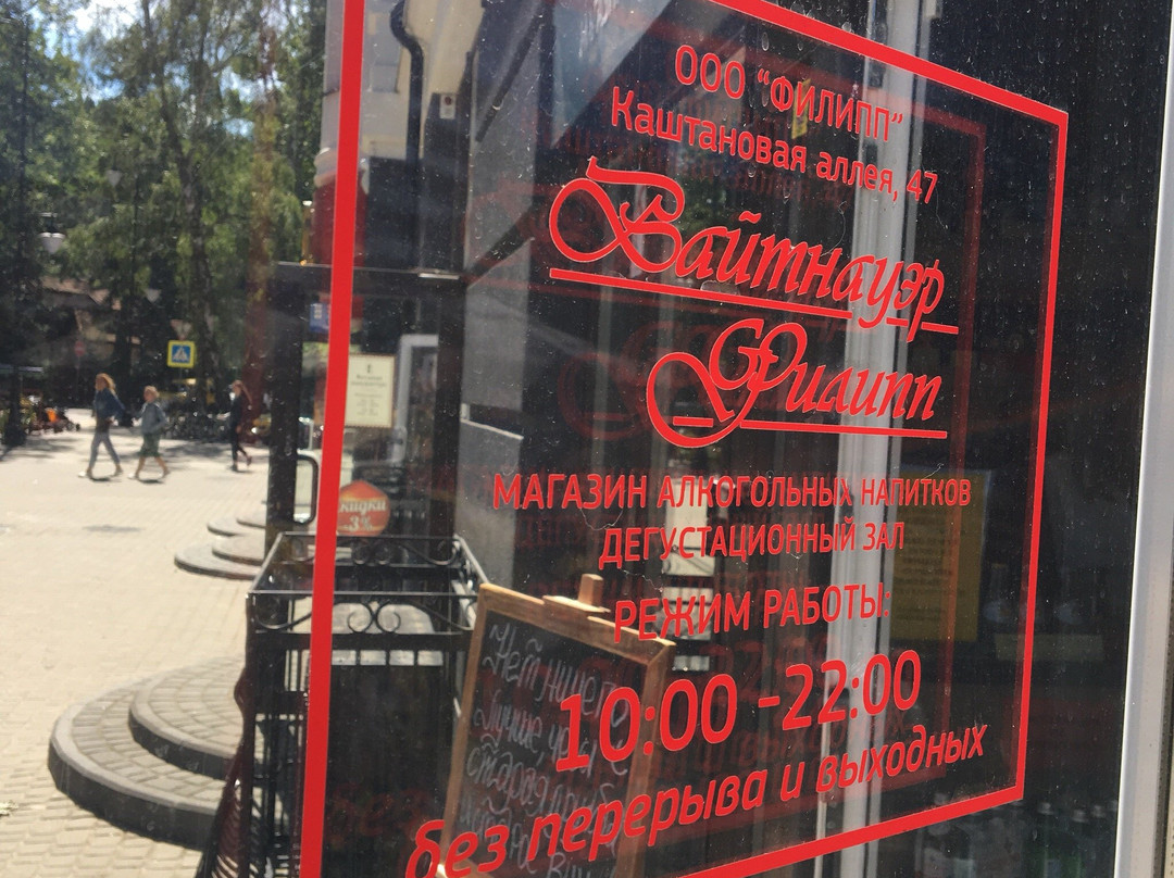 Weitnauer-Philipp-斯韦特洛戈尔斯克必去景点