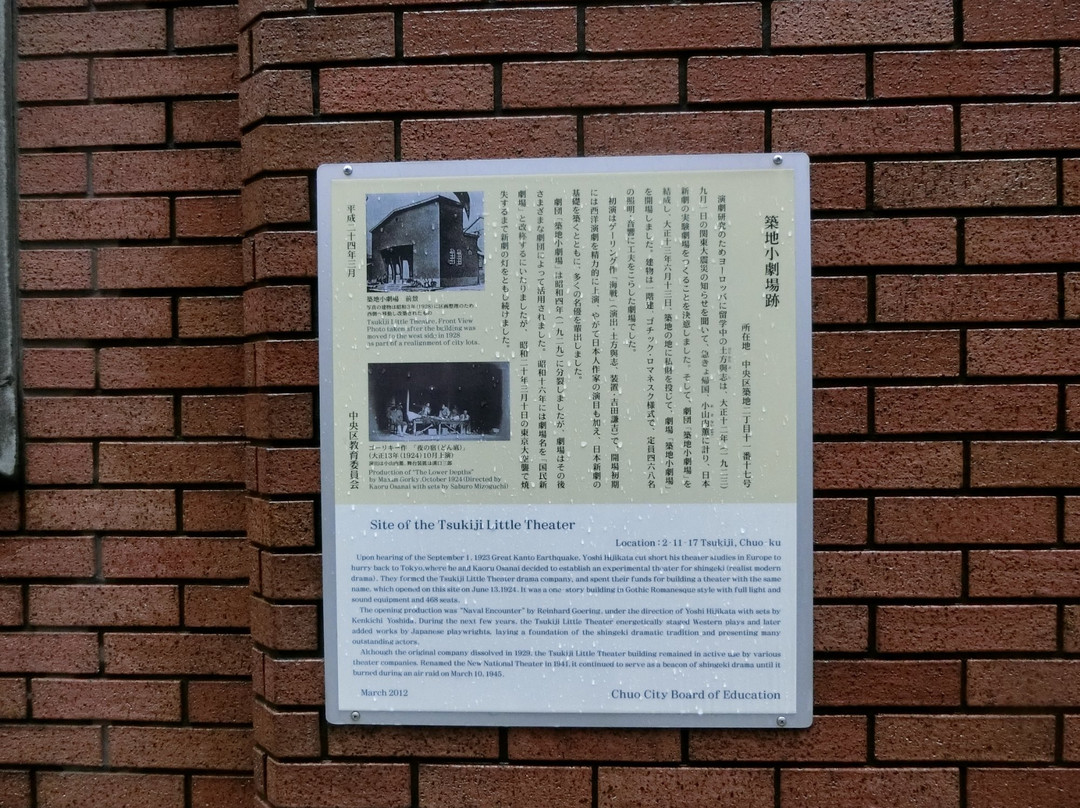 Tsukiji Shogekijo Remains-Tsukiji必去景点
