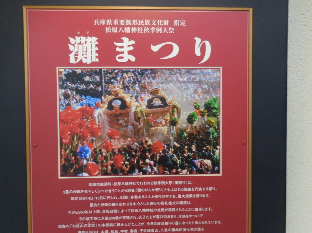 Nada Kenka Matsuri-姬路市必去景点