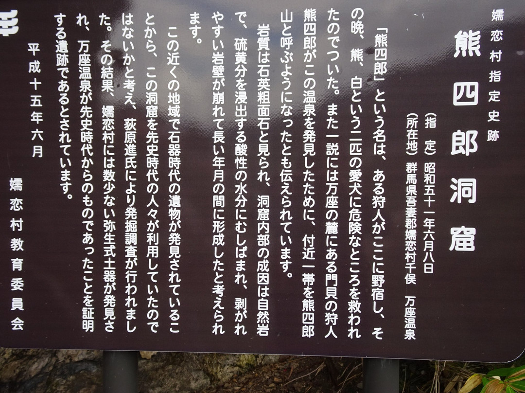 Manza Kumashiro Cave景点图片