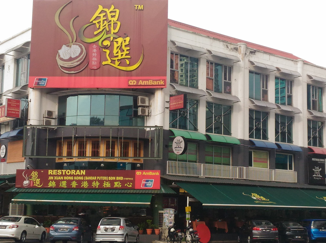 Restoran Jin Xuan Hong Kong (Bandar Puteri) Sdn. Bhd.