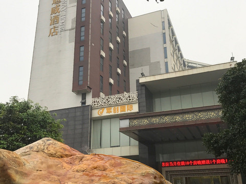 佛山凯迪威酒店主图
