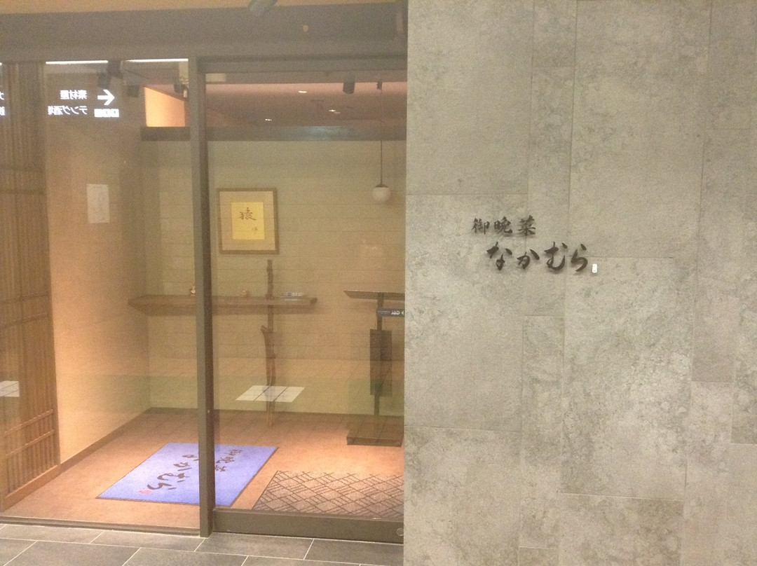 個室和食・名駅なかむら