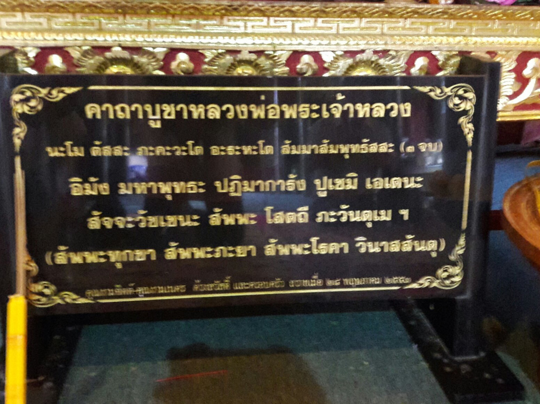 Wat Phrathat Chang Kham Worawihan景点图片