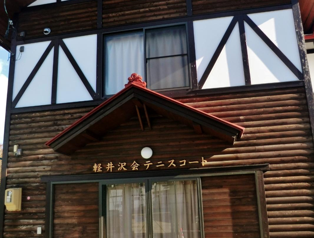 Karuizawakai Tennis Court-轻井泽町必去景点