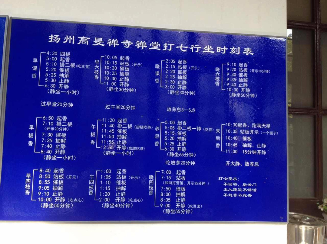 高旻寺-扬州市必去景点