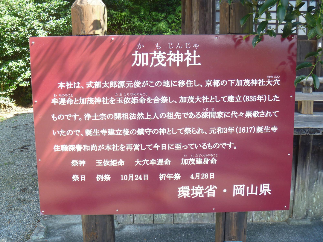 Kamo Shrine-久米南町必去景点