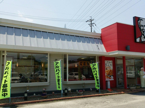 丰明市餐馆和美食-Kentucky Fried Chicken Toyoake