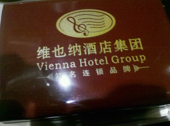 维也纳酒店（深圳梅林店）主图