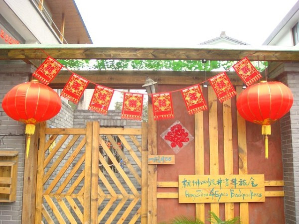 四眼井国际青年旅舍主图