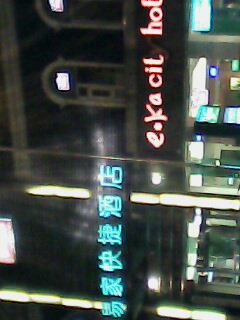 都市易家快捷酒店主图