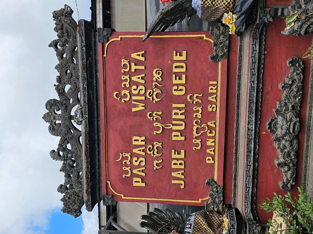 Pasar Wisata Jabe Puri Gede Pancasari景点图片