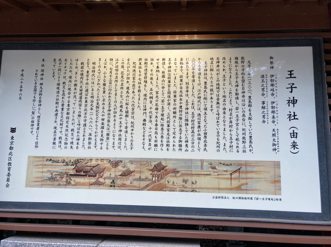 Oji Shrine-北区必去景点