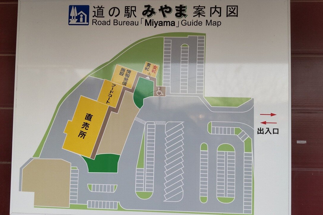 Michi-no-Eki Miyama-三山市必去景点