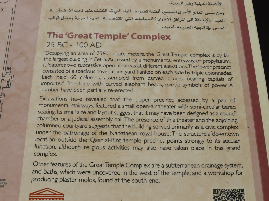 The Great Temple-佩特拉必去景点