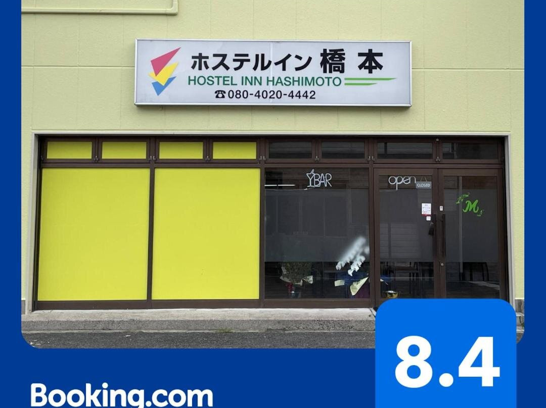 Hostel Inn 桥本