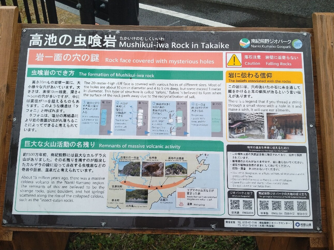 Mushikui-iwa-古座川町必去景点