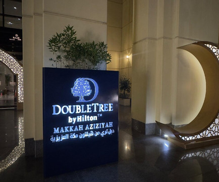 麦加阿齐齐亚希尔顿逸林主图