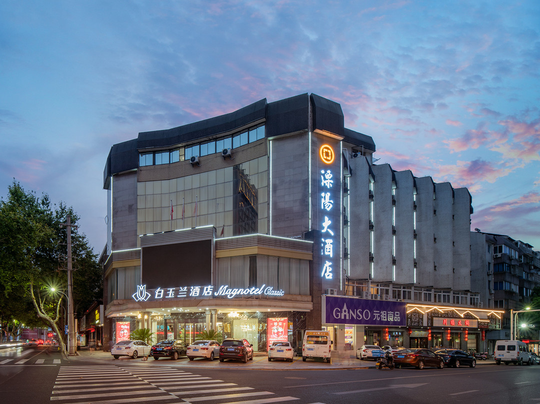 白玉兰酒店(溧阳八佰伴上河城店)主图