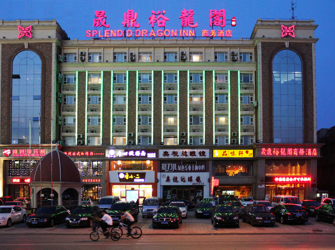 营口晟鼎裕龙阁商务酒店(万达广场金刚山店)