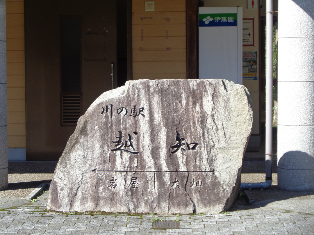 River Station Ochi-神河町必去景点