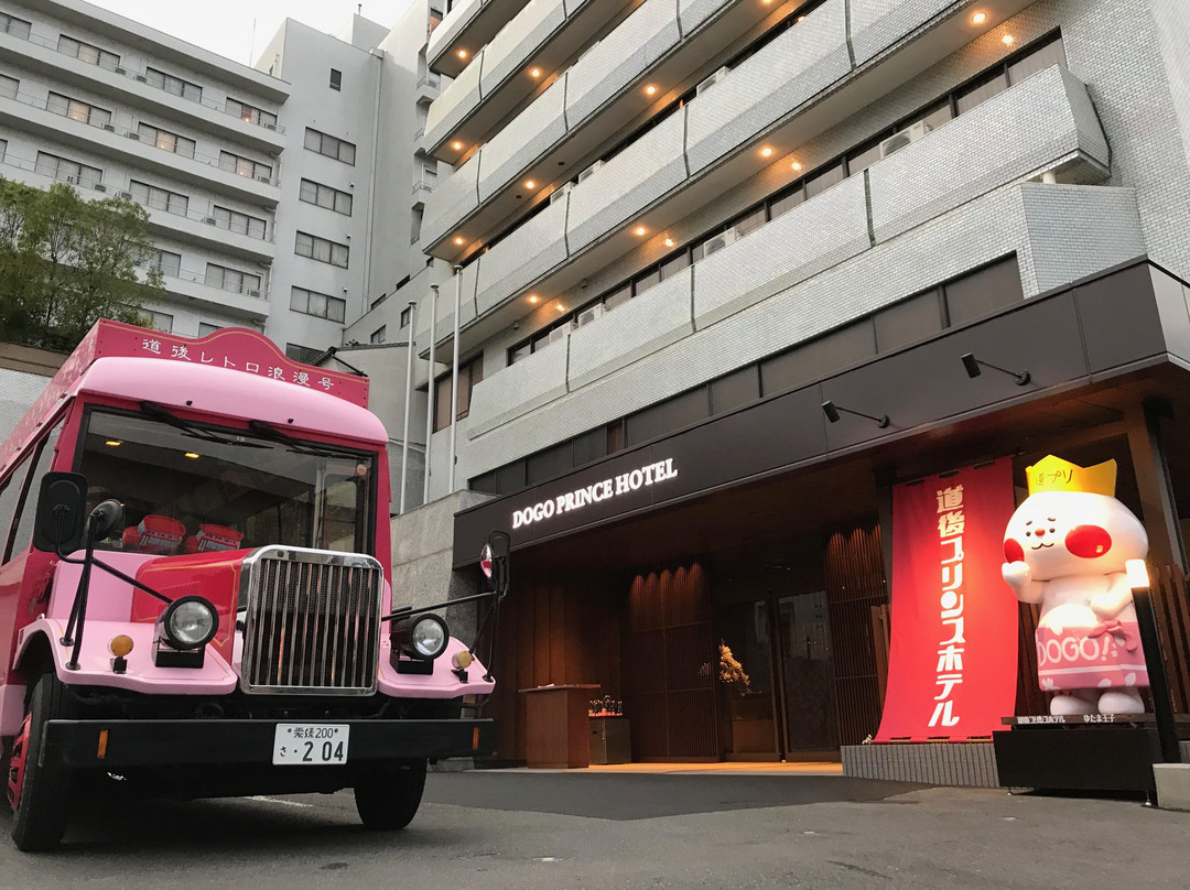道后王子酒店