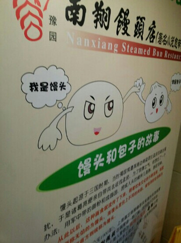 南翔小笼(新闸路店)主图