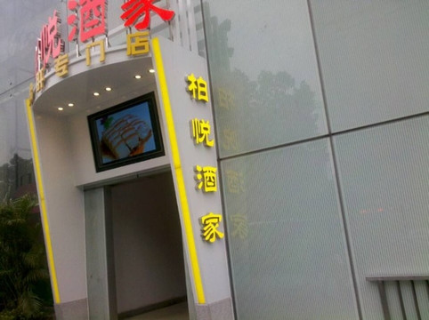 柏悦酒家(锦轩店)主图