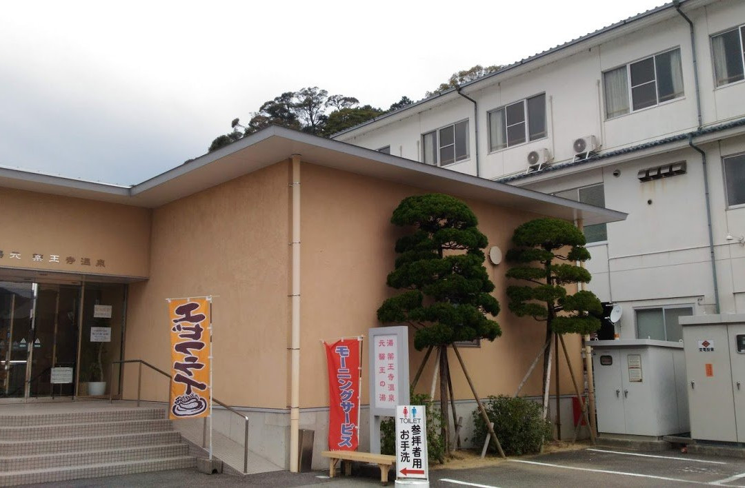 牟岐町旅游景点-Yakuouji Onsen Yumoto Io no Yu
