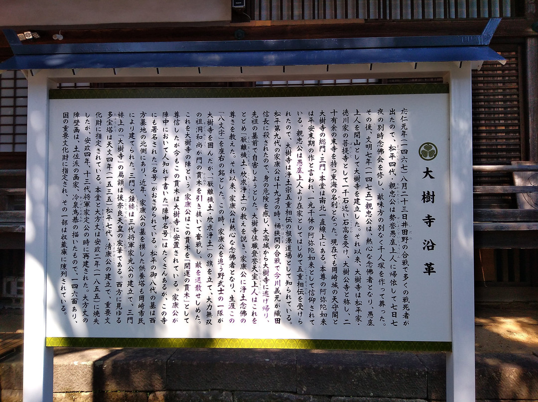 Daijuji Temple-冈崎市必去景点
