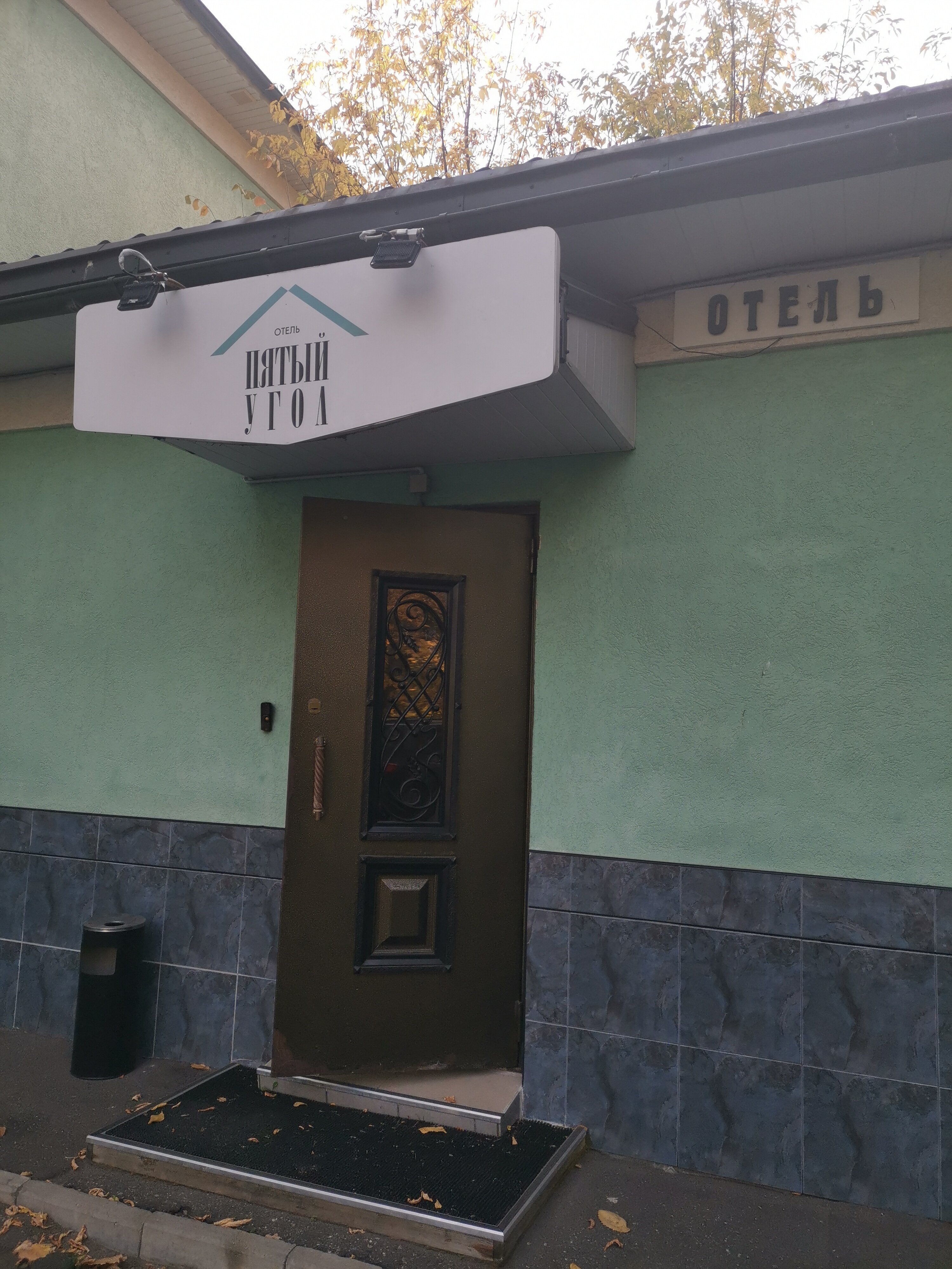 Hotel Pyaty Ugol-浴室