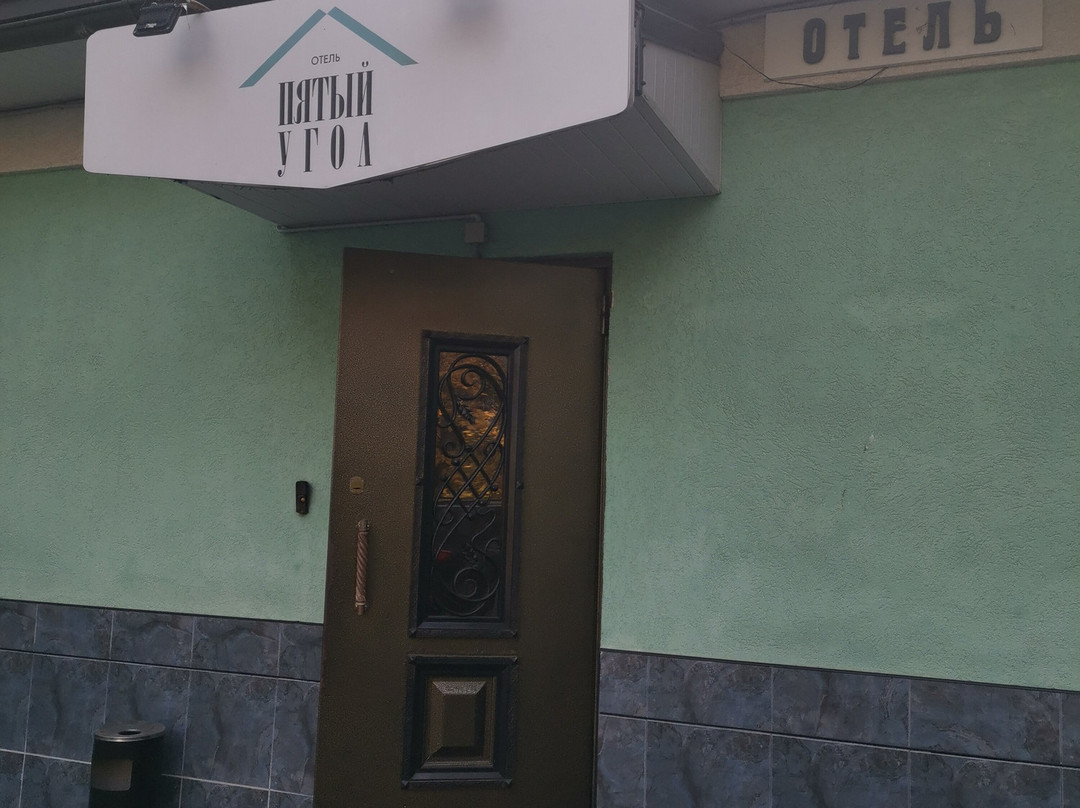 Hotel Pyaty Ugol主图