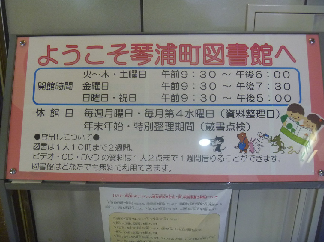 Kotoura Lifetime Education Center景点图片