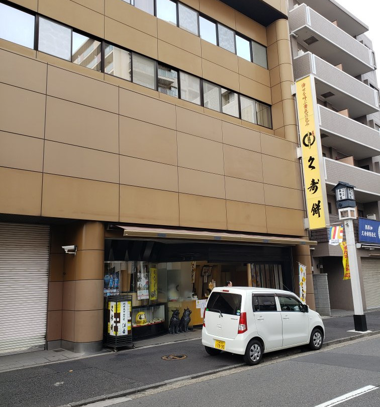 Kawasakidaishi Nakamise Street景点图片