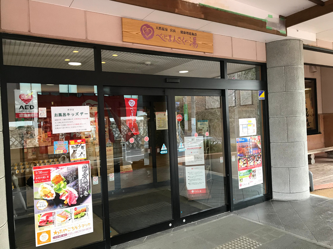 Nature Onsen Miyahama Benimansakunoyu-廿日市市必去景点