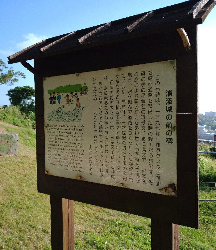 Monument in front of Urasoe Castle景点图片