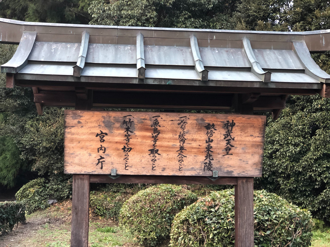 Mausoleum of Emperor Jinmu景点图片