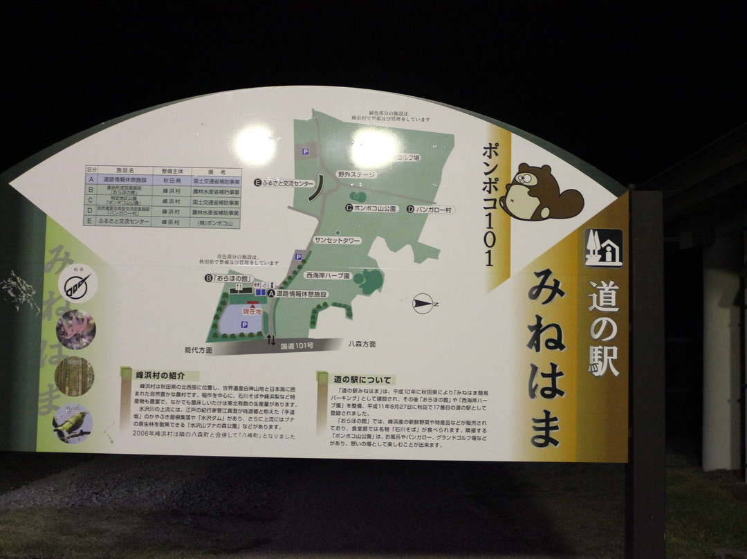 Michi-no-Eki Minehama-八峰町必去景点