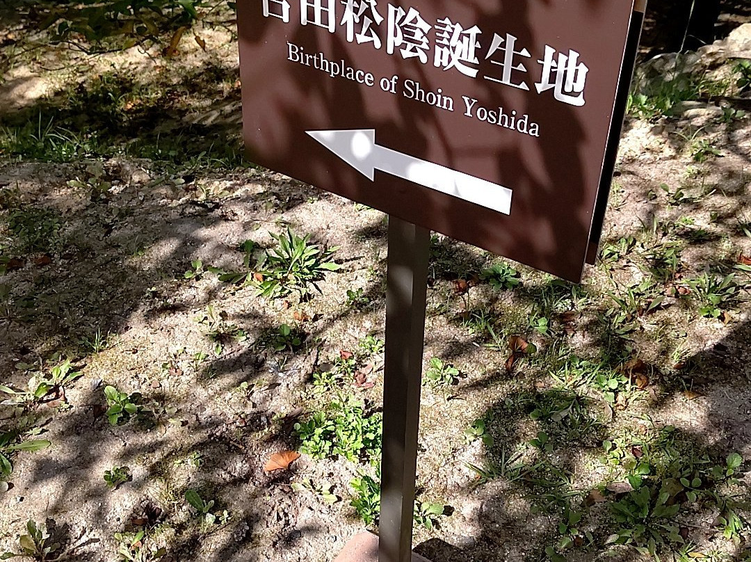 Birth Place of Shoin Yoshida景点图片